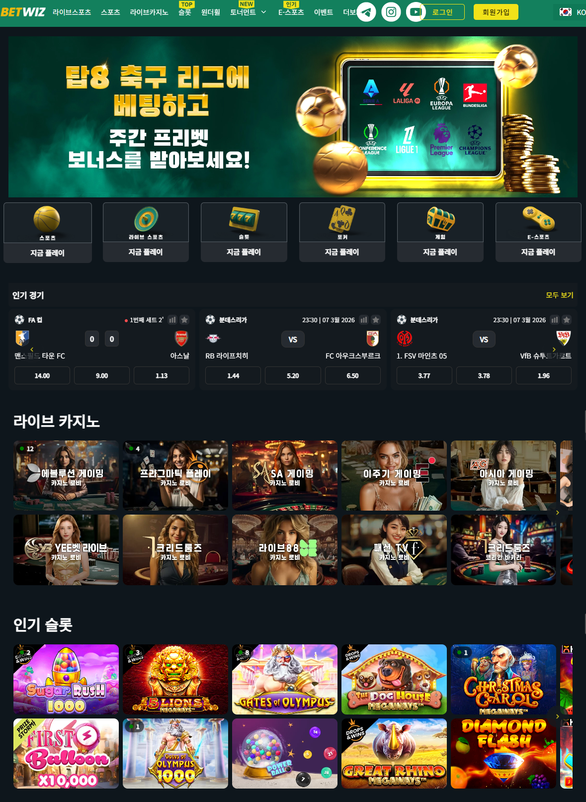 벳위즈 플랫폼 대표 이미지