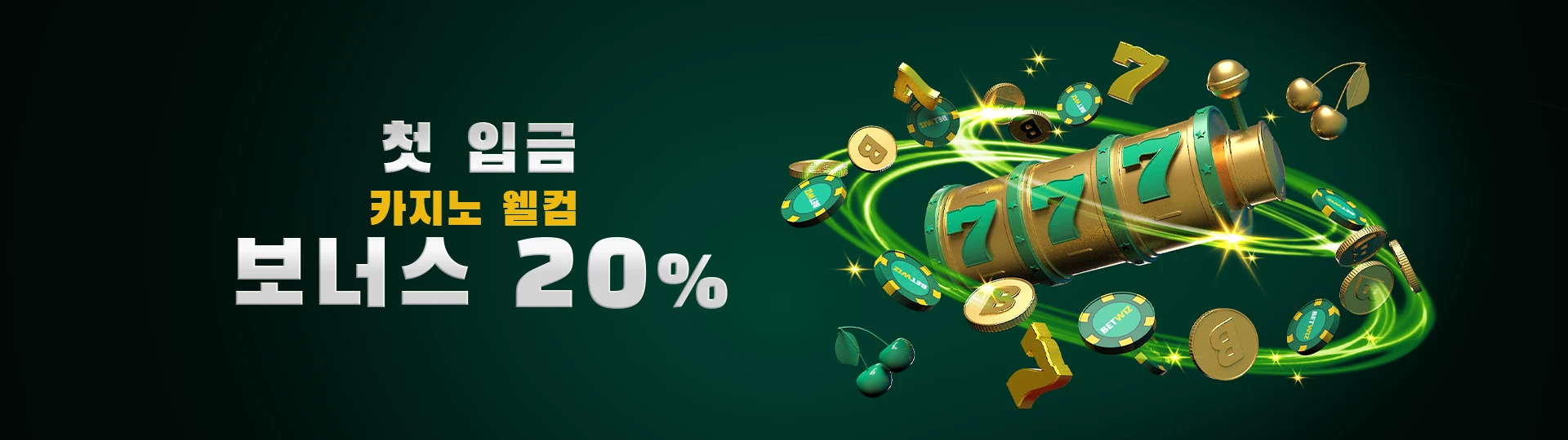 벳위즈 캐러셀 6