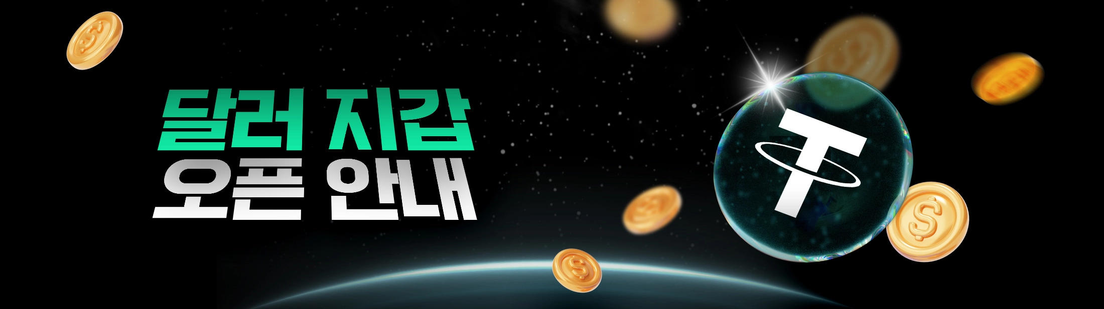 타이틀 달러지갑