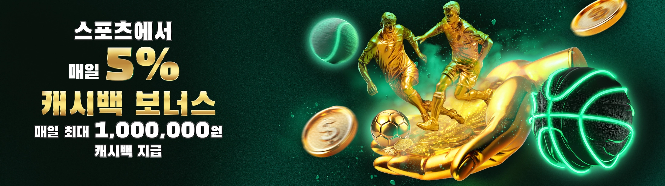 타이틀 스포츠 캐시백